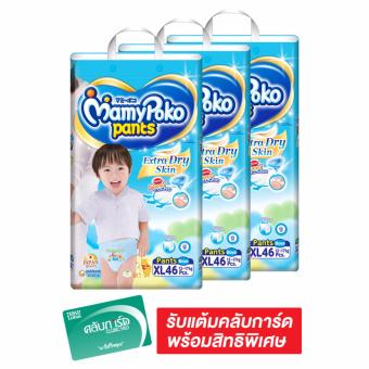 ขายยกลัง! MAMYPOKO มามี่โพโค กางเกงผ้าอ้อมเด็ก PANTS EXTRA DRY SKIN - BOY ไซส์ XL 46 ชิ้น (รวม 3 แพ็ค ทั้งหมด 138 ชิ้น) ขายยกลัง! MAMYPOKO มามี่โพโค กางเกงผ้าอ้อมเด็ก PANTS EXTRA DRY SKIN - BOY ไซส์ XL 46 ชิ้น (รวม 3 แพ็ค ทั้งหมด 138 ชิ้น)