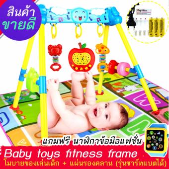 Baby toys Fitness Frame Baby ชุดโมบายของเล่นเด็ก + แผ่นรองคลานพร้อมดนตรี /3-12 เดือน Baby toys Fitness Frame Baby ชุดโมบายของเล่นเด็ก + แผ่นรองคลานพร้อมดนตรี /3-12 เดือน
