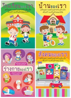 Athens Publishing ชุดเตรียมความพร้อม สร้างเสริมลักษณะนิสัย สี่เล่ม Athens Publishing ชุดเตรียมความพร้อม สร้างเสริมลักษณะนิสัย สี่เล่ม