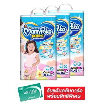 ขายยกลัง! MAMYPOKO มามี่โพโค กางเกงผ้าอ้อมเด็ก PANTS EXTRA DRY SKIN - GIRL ไซส์ XL 46 ชิ้น (รวม 3 แพ็ค ทั้งหมด 138 ชิ้น) ขายยกลัง! MAMYPOKO มามี่โพโค กางเกงผ้าอ้อมเด็ก PANTS EXTRA DRY SKIN - GIRL ไซส์ XL 46 ชิ้น (รวม 3 แพ็ค ทั้งหมด 138 ชิ้น)