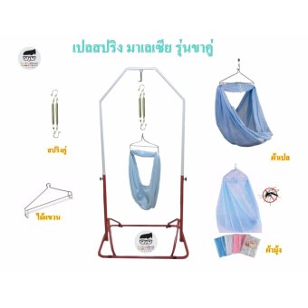 เปลมาเลโยก เปลสปริงราคาถูก เปลสปริงมาเลย์ รุ่นขาคู่ จัมโบ้ เปลมาเลโยก เปลสปริงราคาถูก เปลสปริงมาเลย์ รุ่นขาคู่ จัมโบ้