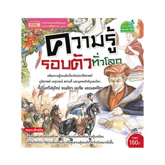 ความรู้รอบตัวทั่วโลก ความรู้รอบตัวทั่วโลก