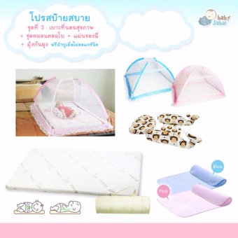 โปรสบ็ายสบาย เบาะที่นอนสุขภาพ(ฟรีผ้าปูเยื่อไผ่)+มุ้งกับแผ่นรองฉี่ ฟ้า + คอมโบโลมา โปรสบ็ายสบาย เบาะที่นอนสุขภาพ(ฟรีผ้าปูเยื่อไผ่)+มุ้งกับแผ่นรองฉี่ ฟ้า + คอมโบโลมา