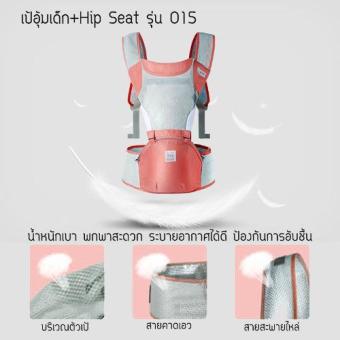 aag Carrier + Hip Seat เป้อุ้มเด็กแบบมีอานนั่ง รุ่น aag-015 สีส้มโอรส พร้อมผ้าซับน้ำลาย 1 คู่(Orange)