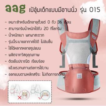 aag Carrier + Hip Seat เป้อุ้มเด็กแบบมีอานนั่ง รุ่น aag-015 สีส้มโอรส พร้อมผ้าซับน้ำลาย 1 คู่(Orange)