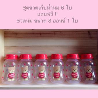 Baby bottle storage ขวดนมแรกเกิด ขวดเก็บน้ำนม ขนาด 4 ออนซ์ (125ml./6 ขวด) แถมฟรี ขวดนม 8 ออนซ์ 1 ใบ มูลค่า 150 บาท Baby bottle storage ขวดนมแรกเกิด ขวดเก็บน้ำนม ขนาด 4 ออนซ์ (125ml./6 ขวด) แถมฟรี ขวดนม 8 ออนซ์ 1 ใบ มูลค่า 150 บาท
