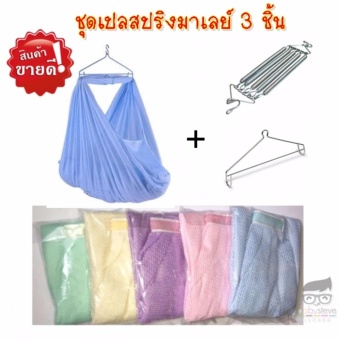 ชุดเปลสปริงมาเลย์ มี 3 ชิ้น (ผ้าเปลตาข่าย,ก้านแขวน,สปริง) ชุดเปลสปริงมาเลย์ มี 3 ชิ้น (ผ้าเปลตาข่าย,ก้านแขวน,สปริง)