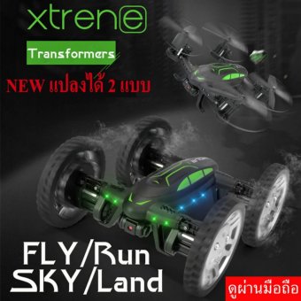 DRONE โดรนบิน + แปลงเป็นรถได้ ความเร็วสูง WIFI FPV พร้อมกล้องคมชัดสูง พร้อมระบบถ่ายทอดสดแบบ Realtime(มีระบบล็อกความสูงได้) DRONE โดรนบิน + แปลงเป็นรถได้ ความเร็วสูง WIFI FPV พร้อมกล้องคมชัดสูง พร้อมระบบถ่ายทอดสดแบบ Realtime(มีระบบล็อกความสูงได้)