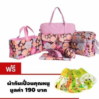 ชุดกระเป๋าคุณแม่ MOM-01 แถมฟรีผ้ากันเปื้อนคุณหนูมูลค่า 190 บาท ชุดกระเป๋าคุณแม่ MOM-01 แถมฟรีผ้ากันเปื้อนคุณหนูมูลค่า 190 บาท