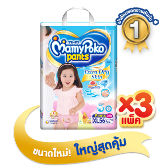 ขายยกลัง! Mamy Poko กางเกงผ้าอ้อม แพ็ค 3 รวม 168 ชิ้น รุ่น Extra Dry Skin ไซส์ XL (สำหรับเด็กหญิง) ขายยกลัง! Mamy Poko กางเกงผ้าอ้อม แพ็ค 3 รวม 168 ชิ้น รุ่น Extra Dry Skin ไซส์ XL (สำหรับเด็กหญิง)