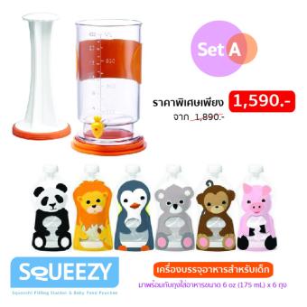 เซตA : เครื่องบรรจุอาหารสำหรับเด็ก + ถุงใส่อาหารใช้ซ้ำขนาด 6 ออนซ์ 6 ถุง เซตA : เครื่องบรรจุอาหารสำหรับเด็ก + ถุงใส่อาหารใช้ซ้ำขนาด 6 ออนซ์ 6 ถุง