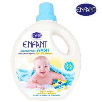 Enfant Extra Care Fabric Wash ผลิตภัณฑ์ซักผ้าสำหรับเด็กแรกเกิดและถนอมผิวบอบบาง สูตรผสม Gold Silk Protein 1000ml. Enfant Extra Care Fabric Wash ผลิตภัณฑ์ซักผ้าสำหรับเด็กแรกเกิดและถนอมผิวบอบบาง สูตรผสม Gold Silk Protein 1000ml.