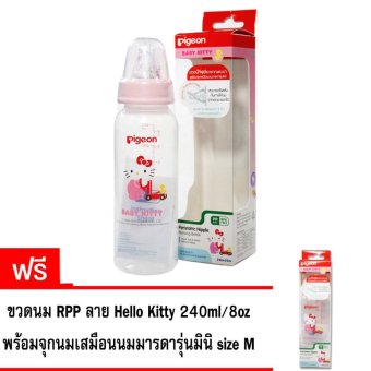 Pigeon ขวดนม RPP ลาย Hello Kitty 240ml/8oz พร้อมจุกนมเสมือนนมมารดารุ่นมินิ size M ซื้อ 1 แถม 1 Pigeon ขวดนม RPP ลาย Hello Kitty 240ml/8oz พร้อมจุกนมเสมือนนมมารดารุ่นมินิ size M ซื้อ 1 แถม 1