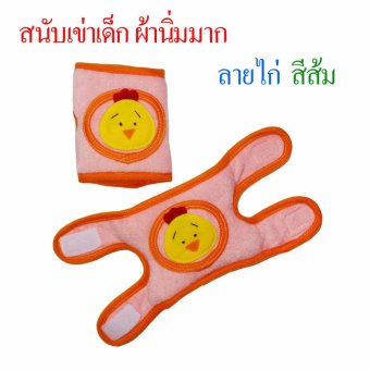 Pirchy Shop สนับเข่าเด็ก ผ้านุ่ม ปลอดภัย ลายไก่ (สีส้ม) Pirchy Shop สนับเข่าเด็ก ผ้านุ่ม ปลอดภัย ลายไก่ (สีส้ม)
