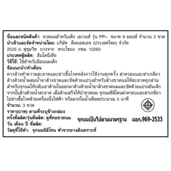 Avent ขวดนม ฟิลิปส์ เอเวนท์ รุ่นคลาสสิคพลัส(PP)ขนาด9ออนซ์/260มล.แพ็ค3ขวด