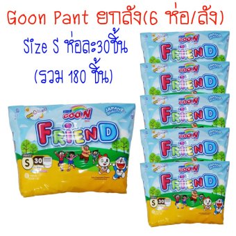 GOO.N Friend Pant กางเกงผ้าอ้อมเด็ก Jumbo ไซส์ S จำนวน30ชิ้น/ห่อ(ยกลังรวม 6 ห่อ 180 ชิ้น) GOO.N Friend Pant กางเกงผ้าอ้อมเด็ก Jumbo ไซส์ S จำนวน30ชิ้น/ห่อ(ยกลังรวม 6 ห่อ 180 ชิ้น)