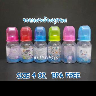 BABYKIDS95 ขวดนม 4 oz. พร้อมจุกนม BPA FREE คละลาย/สี 6 ขวด BABYKIDS95 ขวดนม 4 oz. พร้อมจุกนม BPA FREE คละลาย/สี 6 ขวด