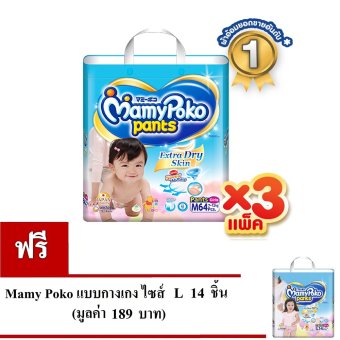 ขายยกลัง! Mamy Poko กางเกงผ้าอ้อม Extra Dry Skin ไซส์M แพ็ค 3 รวม 192 ชิ้น (หญิง) ฟรี ไซส์ L 1 แพ็ค ขายยกลัง! Mamy Poko กางเกงผ้าอ้อม Extra Dry Skin ไซส์M แพ็ค 3 รวม 192 ชิ้น (หญิง) ฟรี ไซส์ L 1 แพ็ค