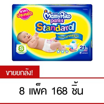 ขายยกลัง Mamy Poko Pants Standard กางเกงผ้าอ้อมเด็ก ไซส์ S ขนาด 8 แพ็ค แพ็คละ 21 ชิ้น (ทั้งหมด 168 ชิ้น) ขายยกลัง Mamy Poko Pants Standard กางเกงผ้าอ้อมเด็ก ไซส์ S ขนาด 8 แพ็ค แพ็คละ 21 ชิ้น (ทั้งหมด 168 ชิ้น)