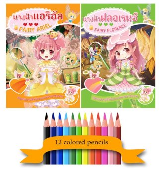 Athens Publishing ชุดระบายสีนางฟ้า + สีไม้ แบบที่ 1 Athens Publishing ชุดระบายสีนางฟ้า + สีไม้ แบบที่ 1