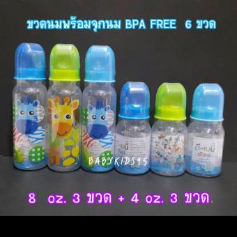 BABYKIDS95 ขวดนม 4 oz. และ 8 oz. พร้อมจุกนม BPA FREE คละลาย 6 ขวด -Boy BABYKIDS95 ขวดนม 4 oz. และ 8 oz. พร้อมจุกนม BPA FREE คละลาย 6 ขวด -Boy