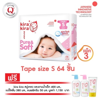 ขายยกลัง! ผ้าอ้อมแบบเทป คิระ คิระ ไซส์ S 3 แพ็ค 192 ชิ้น (แพ็คละ 64 ชิ้น) ฟรี! Kira Kira Baby Care ขายยกลัง! ผ้าอ้อมแบบเทป คิระ คิระ ไซส์ S 3 แพ็ค 192 ชิ้น (แพ็คละ 64 ชิ้น) ฟรี! Kira Kira Baby Care