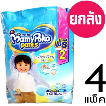 ขายยกลัง MamyPoko Pants กางเกงผ้าอ้อมสำเร็จรูป รุ่น Extra Dry Skin ไซส์ XXX 10+2 ชิ้น สำหรับเด็กผู้ชาย x 4 แพ็ค (รวม 48 ชิ้น) ขายยกลัง MamyPoko Pants กางเกงผ้าอ้อมสำเร็จรูป รุ่น Extra Dry Skin ไซส์ XXX 10+2 ชิ้น สำหรับเด็กผู้ชาย x 4 แพ็ค (รวม 48 ชิ้น)