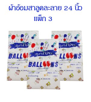Balloon ผ้าอ้อม ผ้าสาลู ลายการ์ตูน ขนาด24นิ้ว(แพ็ก3โหลรวม36ผืน คละลายตามแต่รอบการผลิต) Balloon ผ้าอ้อม ผ้าสาลู ลายการ์ตูน ขนาด24นิ้ว(แพ็ก3โหลรวม36ผืน คละลายตามแต่รอบการผลิต)