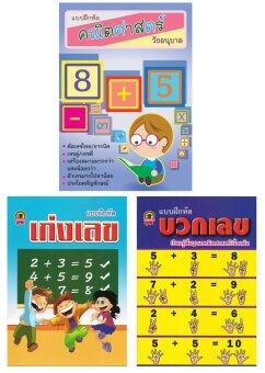 Athens Publishing ชุดเก่งคณิตศาสตร์ อนุบาล-ประถมต้น สามเล่ม Athens Publishing ชุดเก่งคณิตศาสตร์ อนุบาล-ประถมต้น สามเล่ม