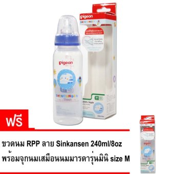 Pigeon ขวดนม RPP ลาย Sinkansen 240ml/8oz พร้อมจุกนมเสมือนนมมารดารุ่นมินิ size M ซื้อ 1 แถม 1 Pigeon ขวดนม RPP ลาย Sinkansen 240ml/8oz พร้อมจุกนมเสมือนนมมารดารุ่นมินิ size M ซื้อ 1 แถม 1
