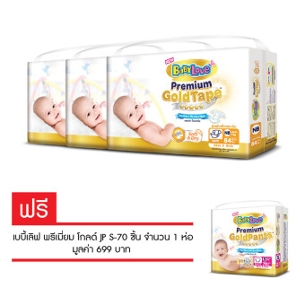 BabyLove ผ้าอ้อมแบบเทป รุ่น Premium Gold Tape ไซส์ NB 3 แพ็ค (252 ชิ้น) ฟรี กางเกงผ้าอ้อม ไซส์ S (1 แพ็ค) BabyLove ผ้าอ้อมแบบเทป รุ่น Premium Gold Tape ไซส์ NB 3 แพ็ค (252 ชิ้น) ฟรี กางเกงผ้าอ้อม ไซส์ S (1 แพ็ค)