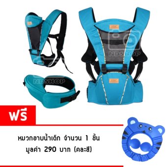 Mengbadun รุ่น 8808 Carrier+Hip Seat เป้อุ้มเด็กแบบมีอานนั่ง สีฟ้าเข้ม แถมฟรีหมวกอาบน้ำเด็ก (คละสี) Mengbadun รุ่น 8808 Carrier+Hip Seat เป้อุ้มเด็กแบบมีอานนั่ง สีฟ้าเข้ม แถมฟรีหมวกอาบน้ำเด็ก (คละสี)