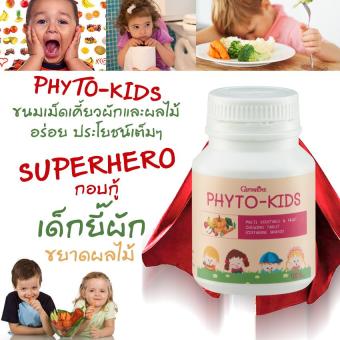 Phyto-Kidsไฟโต-คิดส์ ขนมเม็ดเคี้ยวผักและผลไม้ ตัวช่วยของเด็กที่ไม่ชอบทานผักและผลไม้ ชดเชยปริมาณวิตามิน เกลือแร่ รวมทั้งกากใยอาหารครบถ้วน100เม็ด1ชิ้น Phyto-Kidsไฟโต-คิดส์ ขนมเม็ดเคี้ยวผักและผลไม้ ตัวช่วยของเด็กที่ไม่ชอบทานผักและผลไม้ ชดเชยปริมาณวิตามิน เกลือแร่ รวมทั้งกากใยอาหารครบถ้วน100เม็ด1ชิ้น