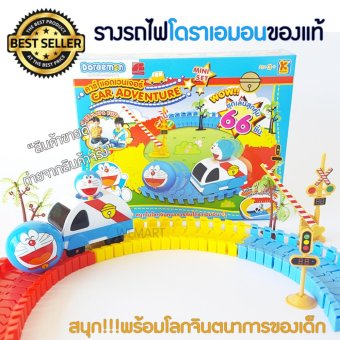 โดราเอมอน ของเล่นเด็ก รางรถไฟแบบใส่ถ่าน วิ่งได้เอง แสนสนุกกับหลากหลายแบบตามจินตนาการของเด็ก มีรีวิวยูทูป โดราเอมอน ของเล่นเด็ก รางรถไฟแบบใส่ถ่าน วิ่งได้เอง แสนสนุกกับหลากหลายแบบตามจินตนาการของเด็ก มีรีวิวยูทูป
