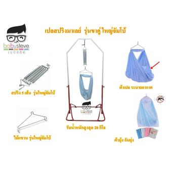 เปลมาเลโยก เปลสปริงราคาถูก เปลสปริงมาเลย์ รุ่นขาคู่ สปริง 5 เส้นจัมโบ้ เปลมาเลโยก เปลสปริงราคาถูก เปลสปริงมาเลย์ รุ่นขาคู่ สปริง 5 เส้นจัมโบ้