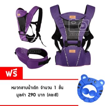 Mengbadun รุ่น 8808 เป้อุ้มเด็ก Carrier+Hip Seat สีม่วง แถมฟรีหมวกอาบน้ำเด็ก (คละสี) Mengbadun รุ่น 8808 เป้อุ้มเด็ก Carrier+Hip Seat สีม่วง แถมฟรีหมวกอาบน้ำเด็ก (คละสี)