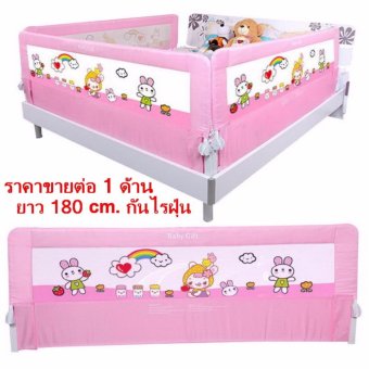Baby Gift ที่กั้นเตียง ยาว 180 cm สูง 69 cm - สีชมพู Baby Gift ที่กั้นเตียง ยาว 180 cm สูง 69 cm - สีชมพู