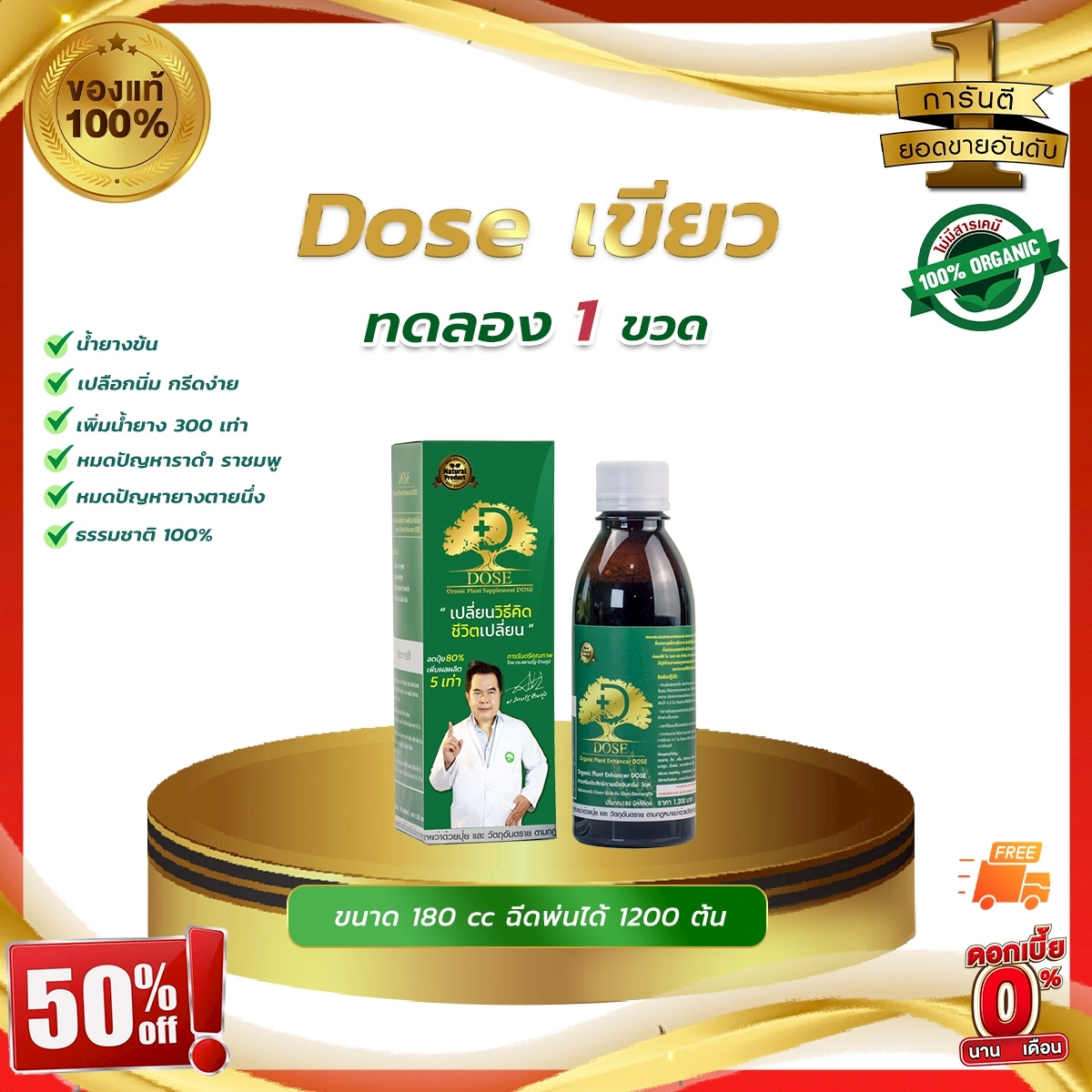 [พร้อมส่ง]โดสเขียว 1 ขวด เพิ่มน้ำยาง 3-5 เท่า น้ำยางไหลดี แก้หน้ายางตายนึ่ง แก้เชื้อรา ราคา 490 บาท*ส่งฟรี