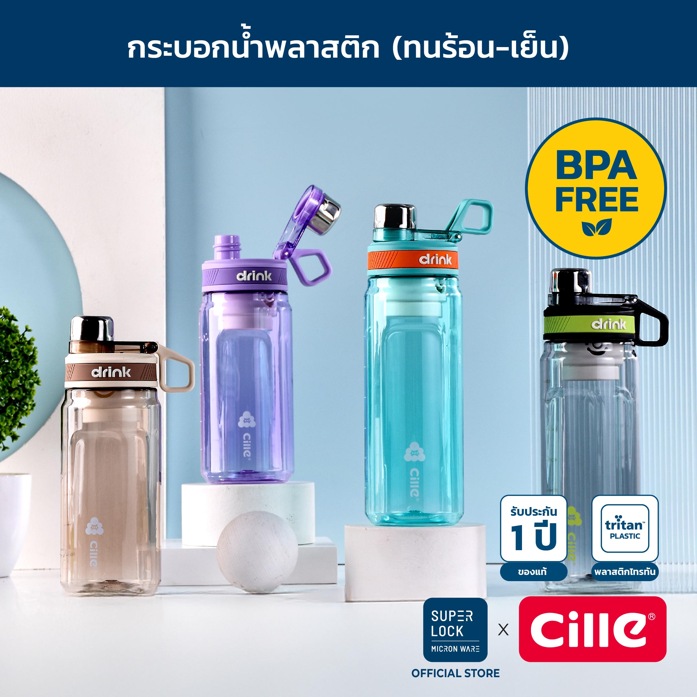 [รับประกัน 1 ปี] Cille Lite กระบอกน้ำพลาสติก Tritan ทนอุณภูมิร้อน-เย็น ขวดน้ำออกกำลังกาย แบบยกดื่ม พร้อมที่กรองชา พกพาง่าย ขนาด 680-820ml รุ่น 2431 2432 ราคา 190 บาท*ส่งฟรี