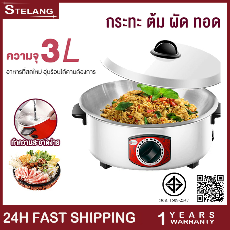 32cm หม้อหุงข้าวไฟฟ้า 3L กระทะไฟฟ้าในครัวเรือน กระทะไฟฟ้า ทำอาหารและตุ๋น มัลติฟังก์ชั่น ราคา 265 บาท*ส่งฟรี