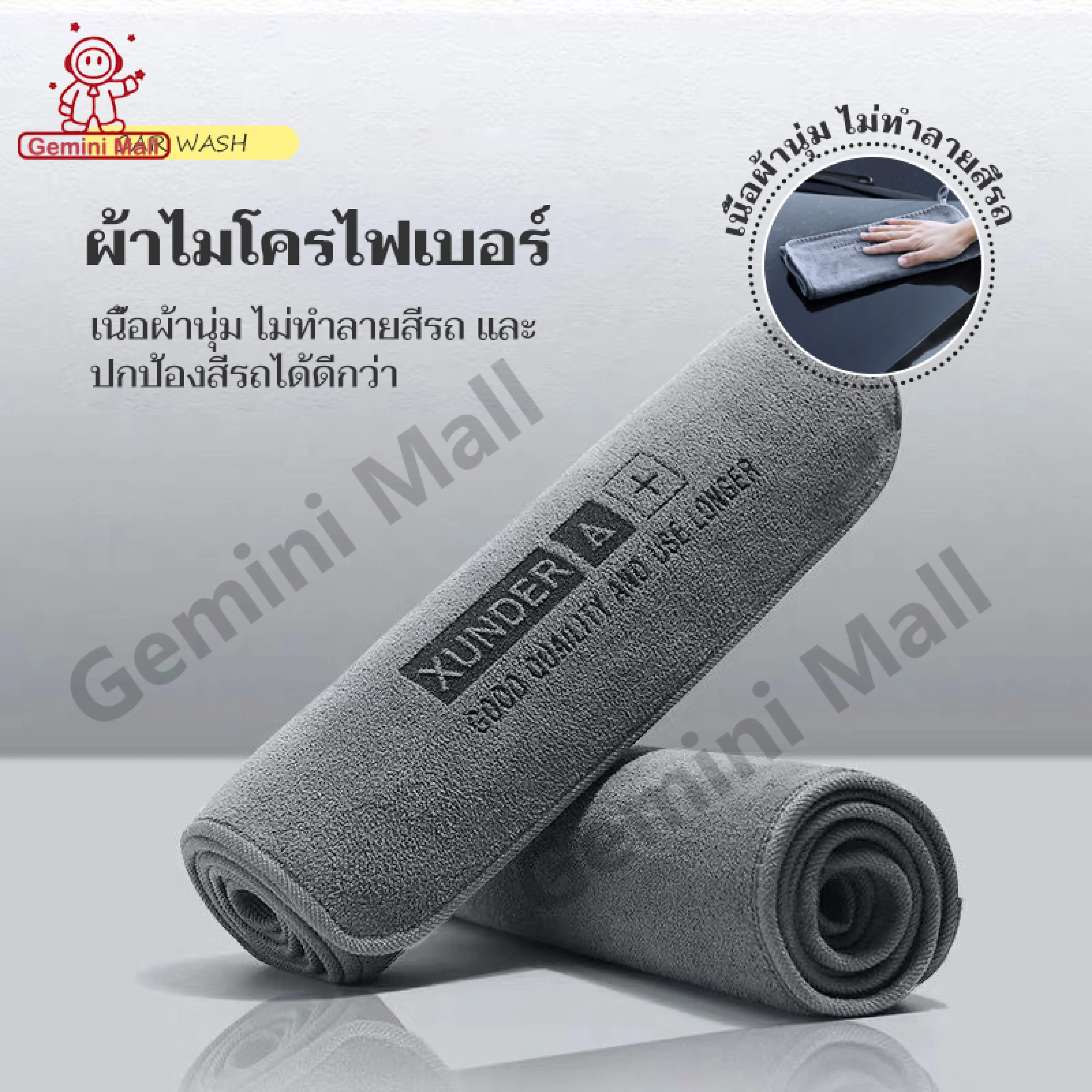 ผ้าไมโครไฟเบอร์ ผ้าเช็ดรถ ผ้าเช็ดทำความสะอาดรถยนต์ไมโครไฟเบอร์รถยนต์รถจักรยานยนต์ซักผ้าแก้วที่ใช้ในครัวเรือนทำความสะอาดผ้าเช็ดตัวผืน สีเทา 30*30cm/30*60cm