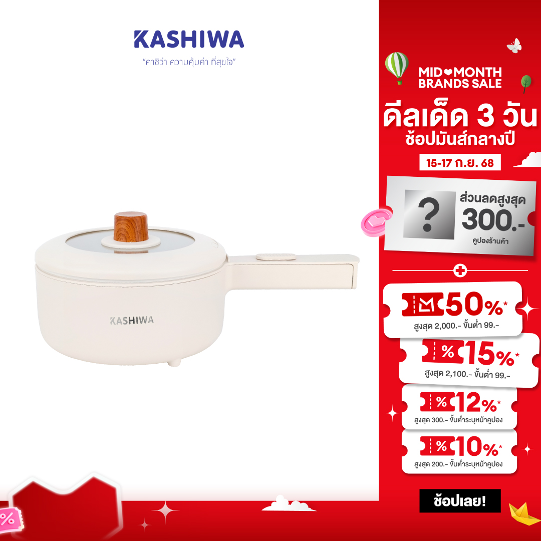 KASHIWA หม้ออเนกประสงค์ หม้อสุกี้ หม้อต้ม รุ่น KW-209 ราคา 324 บาท*ส่งฟรี