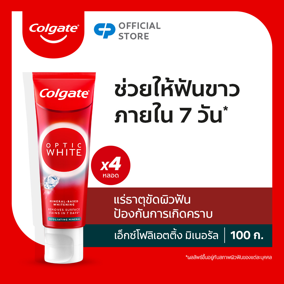 ยาสีฟันคอลเกต อ๊อพติค ไวท์ เอ็กซ์โฟลิเอตติ้ง มิเนรัล 100ก. รวม 4 หลอด ช่วยให้ฟันขาวอย่างเป็นธรรมชาติ Optic White Exfoliating Mineral 100g.x4 (ยาสีฟันฟันขาว)