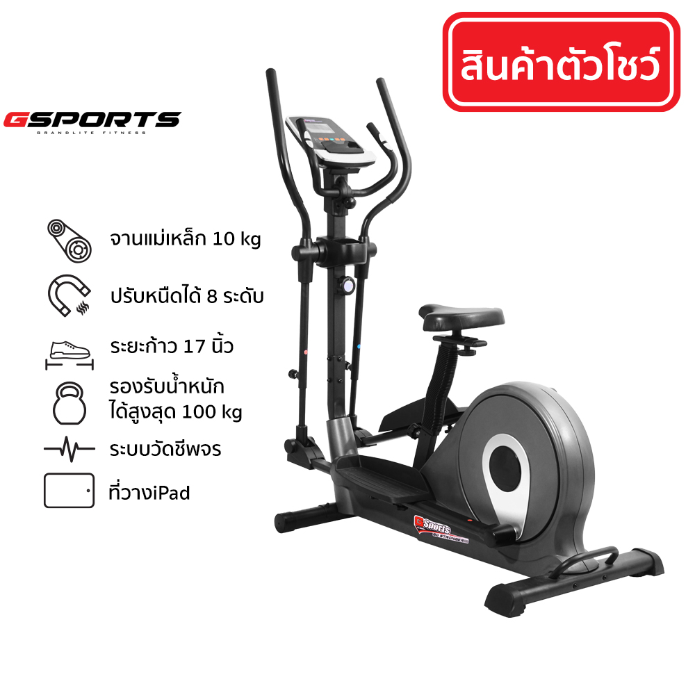GSports รุ่น GS-B8209-1 ตัวโชว์ เครื่องเดินวงรีแบบมีที่นั่ง แบบ 2-in-1 เครื่องเดินวงรีและจักรยาน Elliptical Trainer ราคา 11,900 บาท*ส่งฟรี