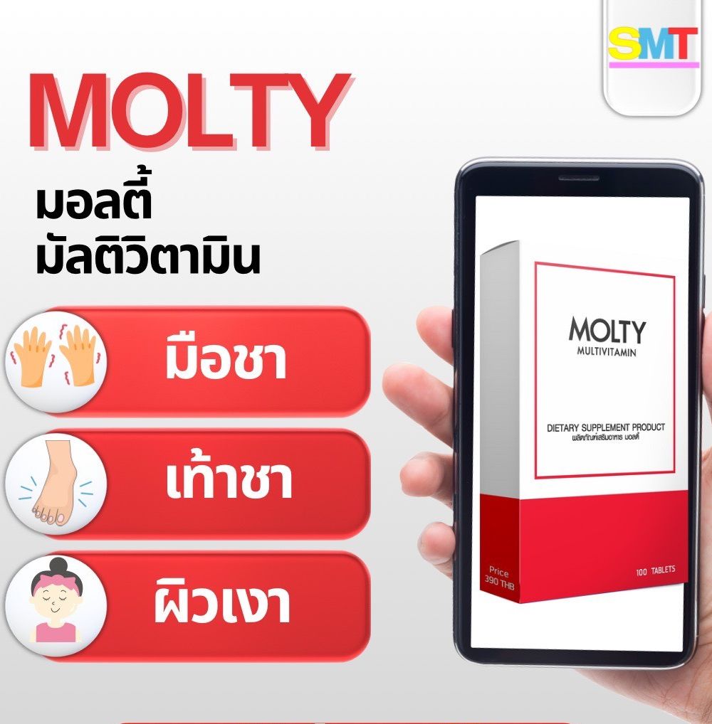 Molty Multivitamin, 1 Box, 100 Tablets, Numbness in Hands and Feet, Nourishes the Tips of Inflamed Nerves. Sitting at Work for a Long Time, Holding a Phone All Day, Good Skin Condition, Shiny Skin, Molty.