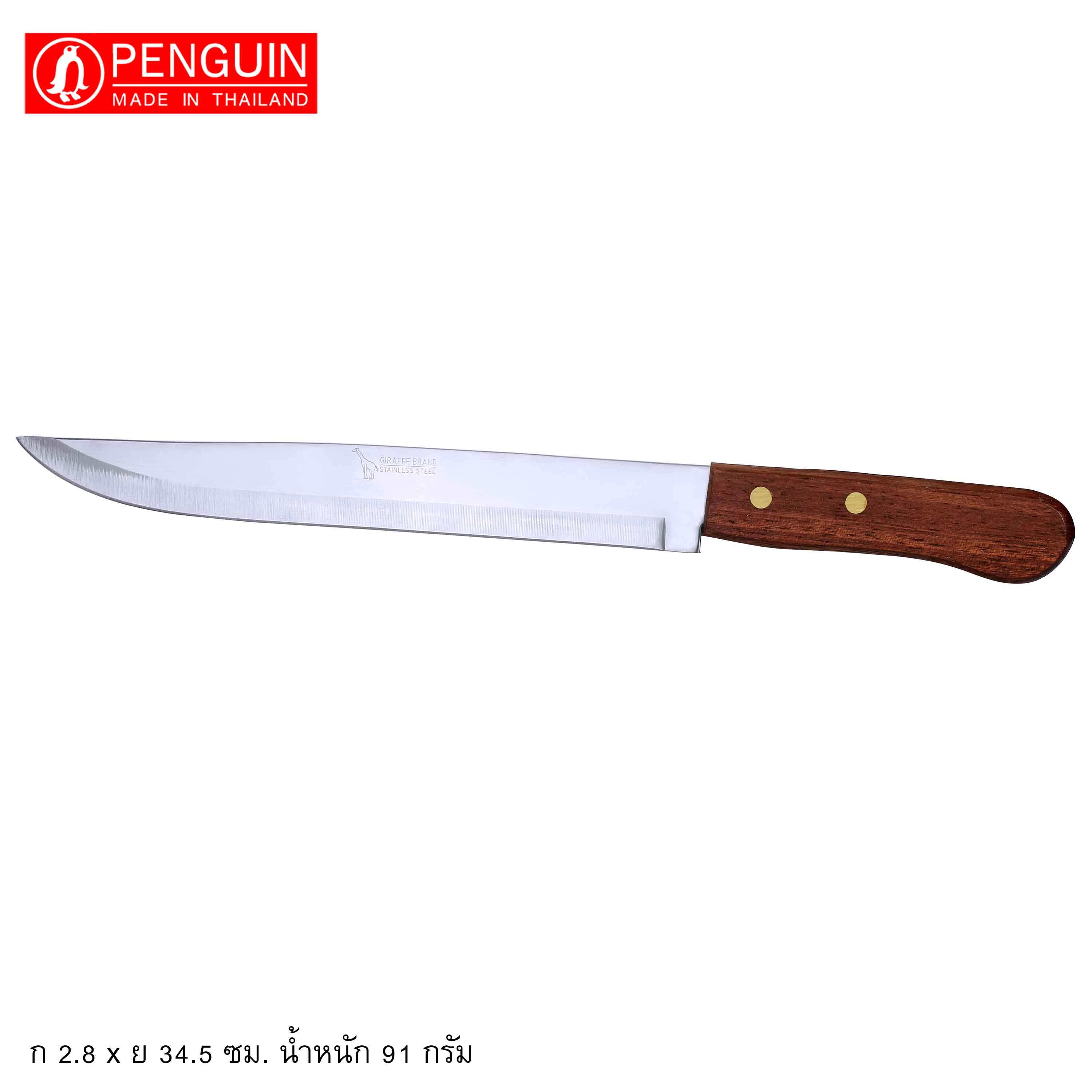 Penguin มีดปาดเนื้อ ด้ามไม้ 9 นิ้ว รุ่น ยีราฟ ราคา 59 บาท*ส่งฟรี