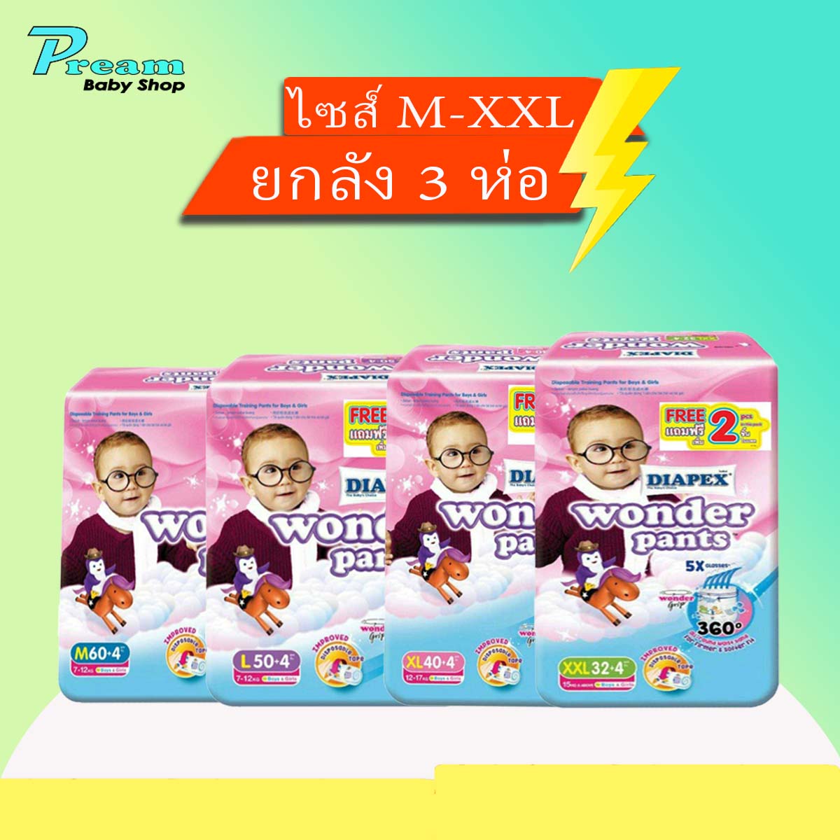 Wonder Pants M-XXL (Diapex) ผ้าอ้อมวันเดอร์แพนส์ ยกลัง 3 ห่อ ราคา 839 บาท*ส่งฟรี