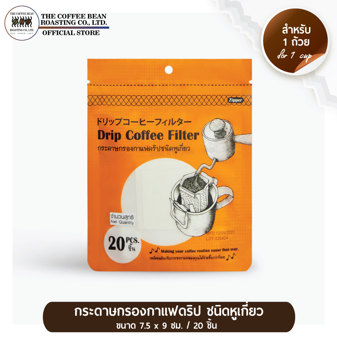 Drip Coffee Filter 20 pcs. (The Coffee Bean) ราคา 89 บาท*ส่งฟรี