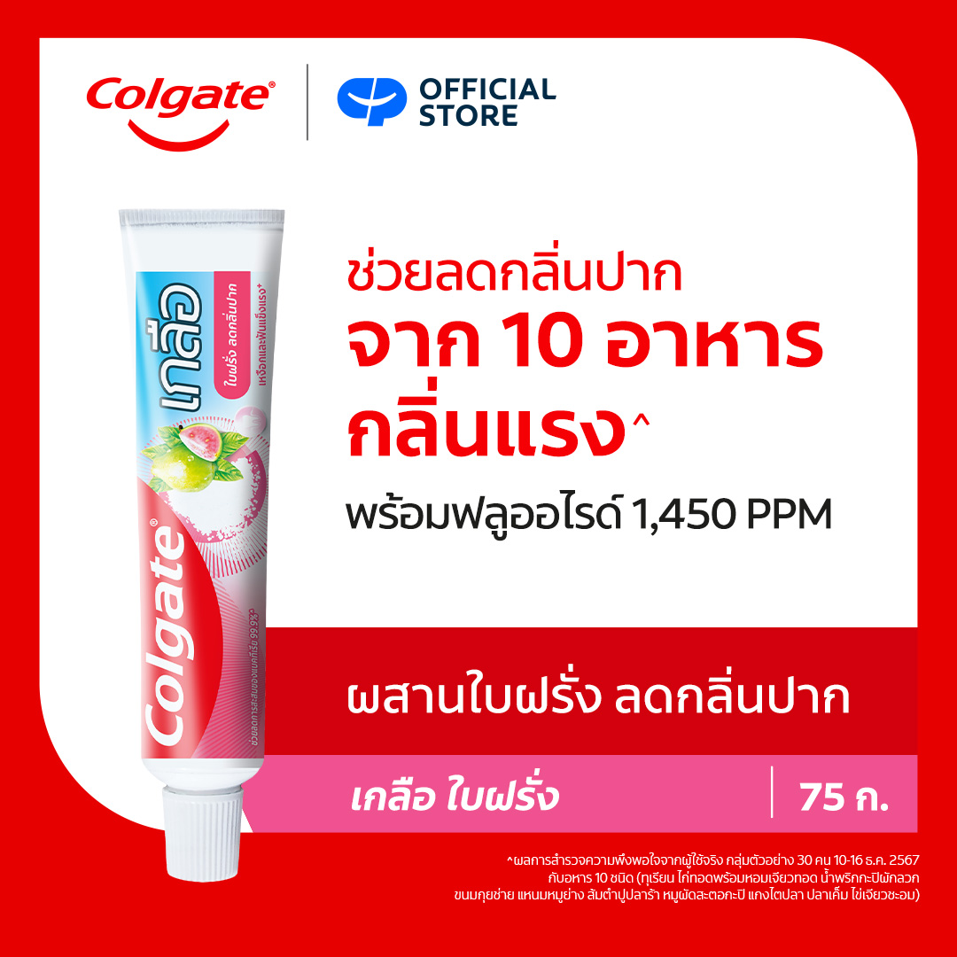 ยาสีฟัน คอลเกต เกลือ ใบฝรั่ง 75 ก. Colgate Salt Guava Leaf Toothpaste 75g