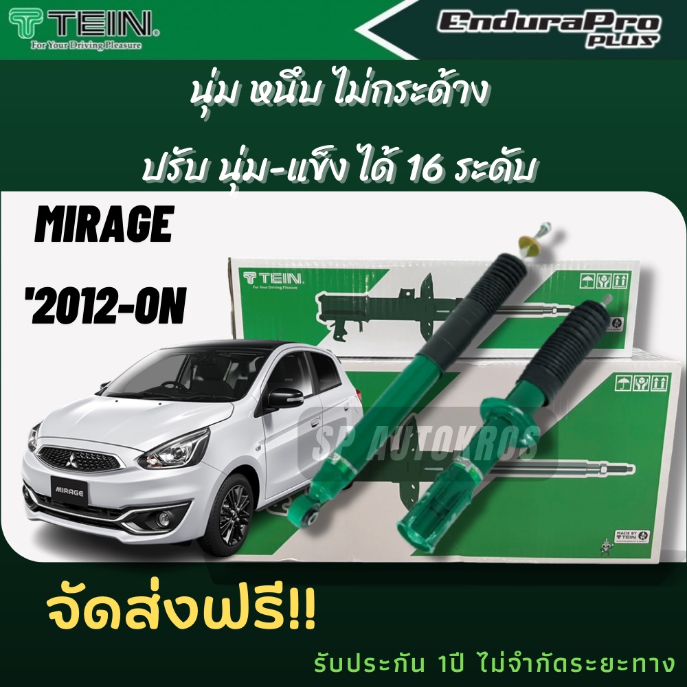 TEIN โช้คอัพ MITSUBISHI MIRAGE ปี 2012-ON ราคาครบชุด คู่หน้า+คู่หลัง ENDURAPRO และ ENDURAPRO PLUS ราคา 9,400 บาท*ส่งฟรี